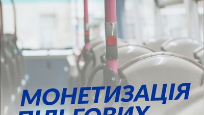 Львівська облрада просить Шмигаля монетизувати пільгові перевезення