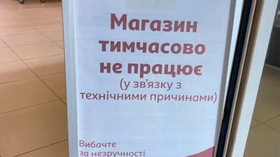 У Львові не працюють популярні супермаркети (ФОТО)