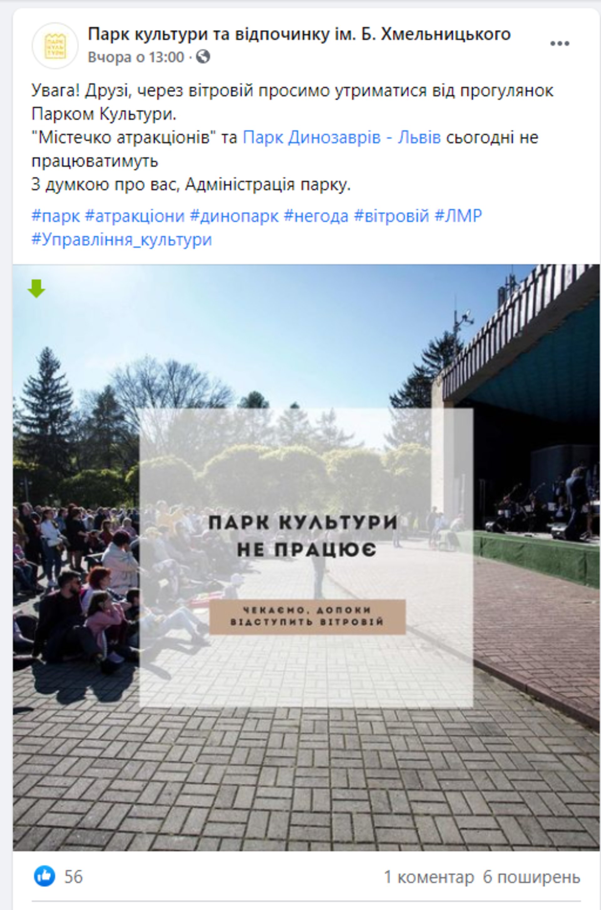 У Львові огорожа Парку динозаврів травмувала жінку