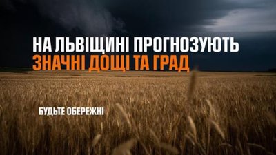 На Львівщині прогнозують значні дощі та град