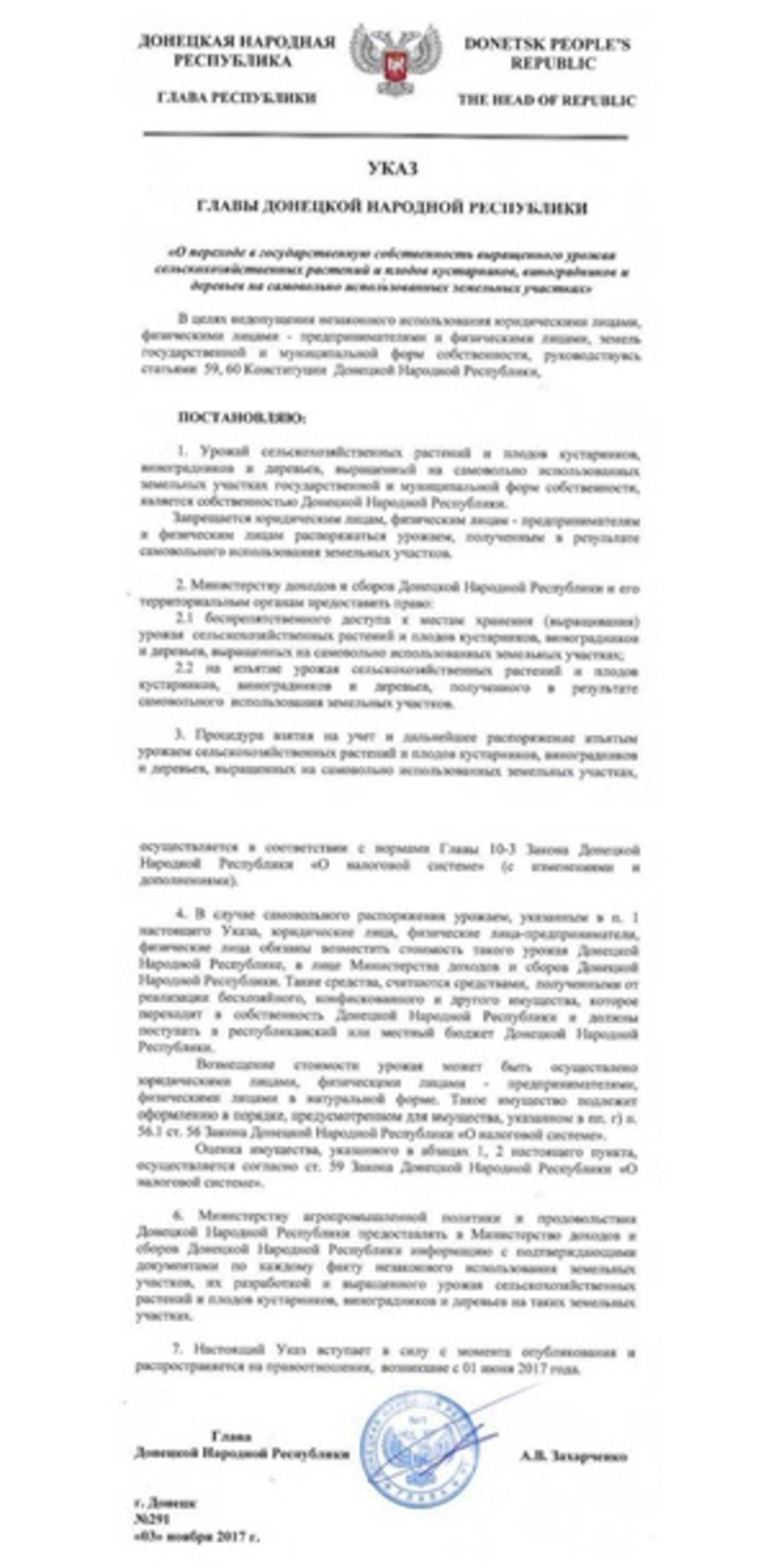 "Документ" про конфіскацію врожаю
