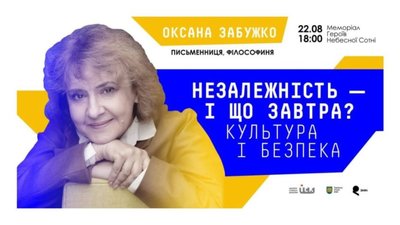 Оксана Забужко прочитає лекцію Незалежності на Меморіалі Героїв Небесної Сотні у Львові