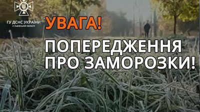 На Львівщині прогнозують заморозки