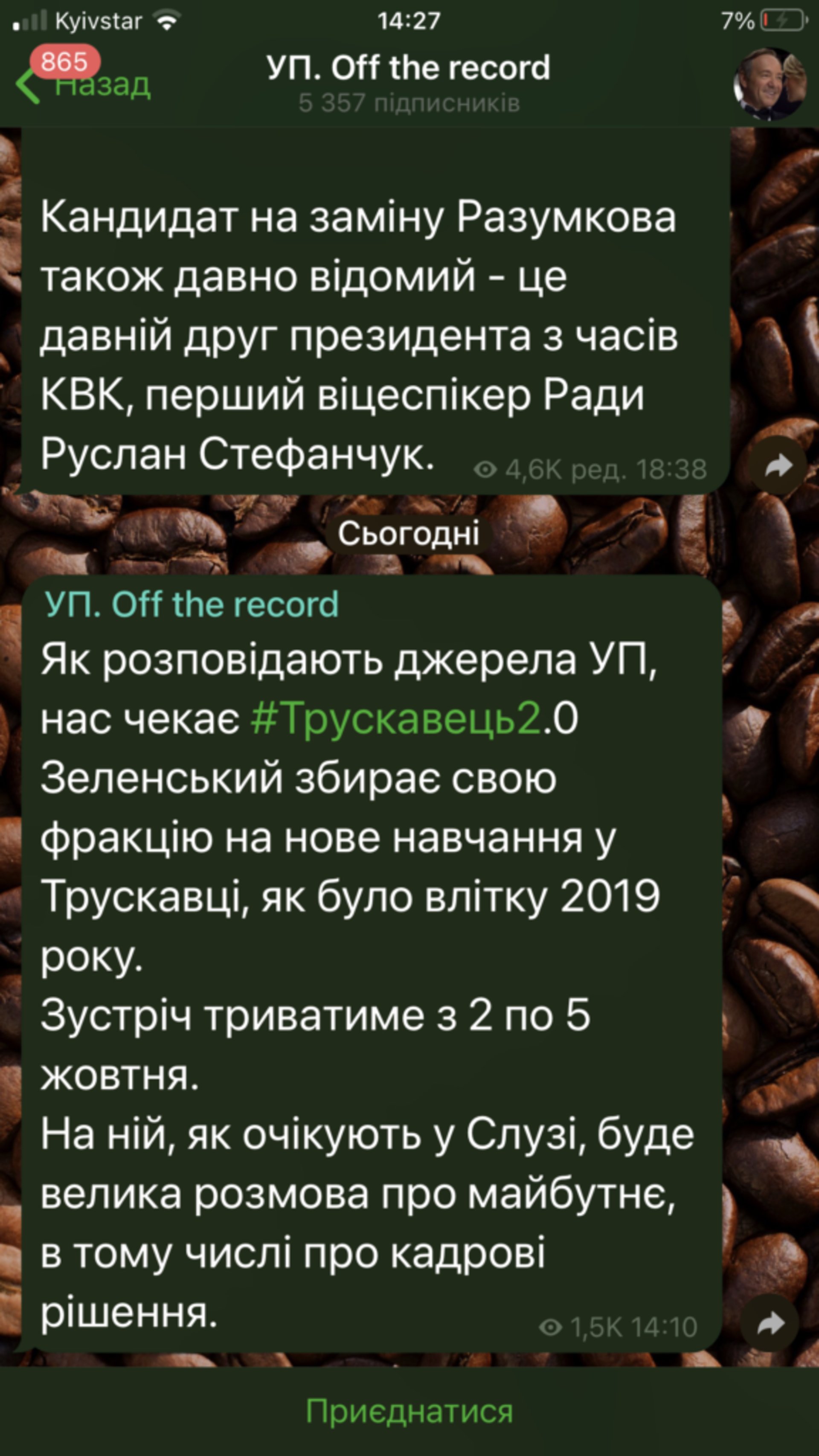 Зеленський збирає "слуг" на навчання у Трускавець, скрін повідомлення