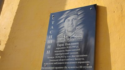 На Львівщині відкрили памʼятну дошку захиснику