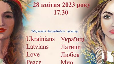 У Львові відбудеться відкриття виставки «Українці. Латиші. Любов. Мир»