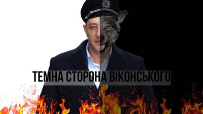 Сьогодні у Львові  учасники російсько-української війни розкажуть про «темну сторону» очільника Нацполіції області