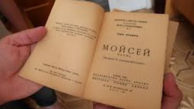 Дому Франка у Львові подарували перше видання «Мойсея» з автографом поета