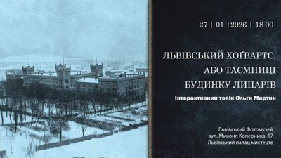 У Львові відбудеться інтерактивний топік Ольги Мартин