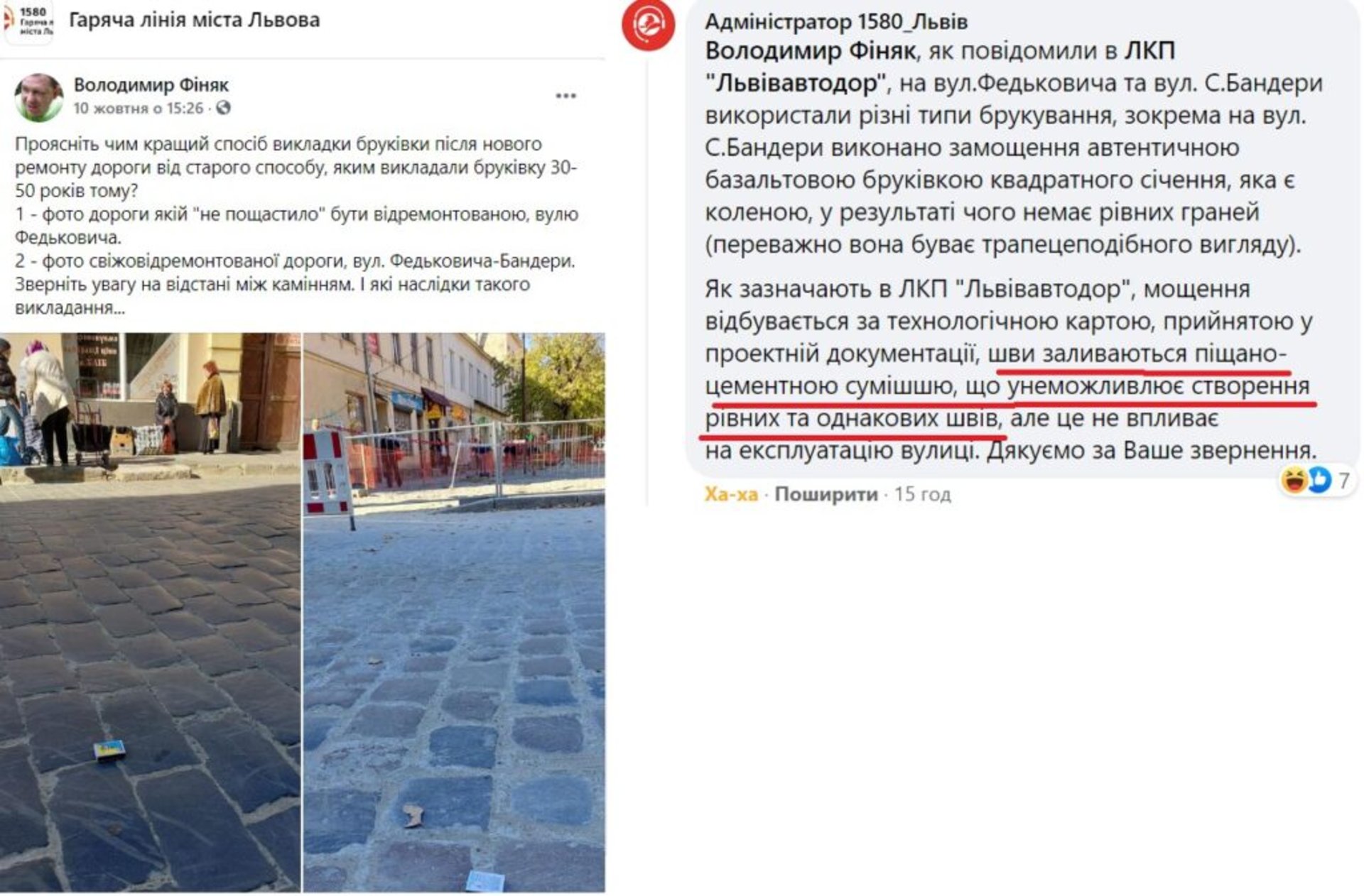 У Львові чиновники пояснили, навіщо бруківку заливають цементом