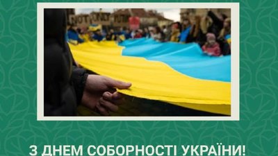 Україна відзначає День Соборності