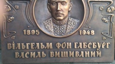 У Золочеві відкриють меморіал Василю Вишиваному