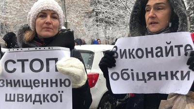 У Львові працівники медичних підстанцій прийшли з пікетом під стіни ОДА (ВІДЕО)