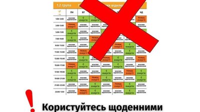 На Львівщині не діють тижневі графіки відключення світла