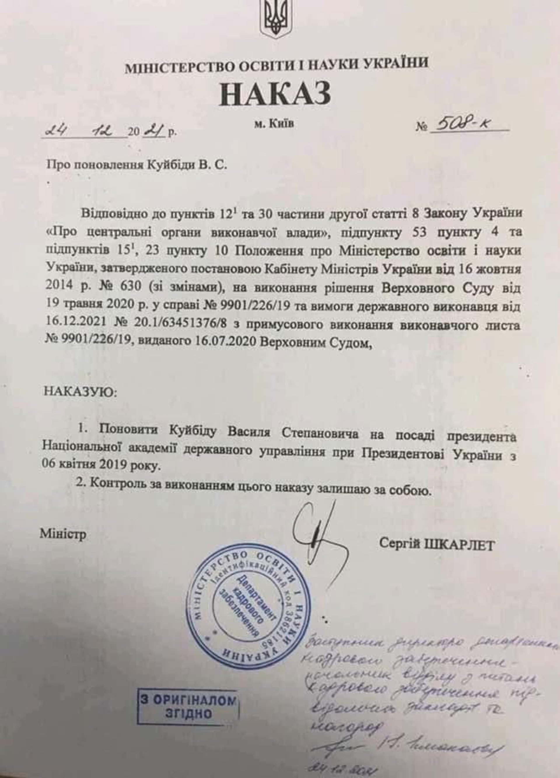 Василя Куйбіду поновили на посаді президента Національної академії державного управління
