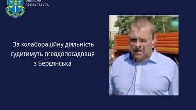 За колабораційну діяльність судитимуть псевдопосадовця з Бердянська