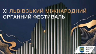 У Львові розпочинається органний фестиваль
