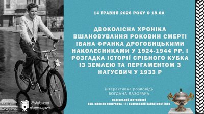 У Львові відбудеться публічна лекція історика Богдана Лазорака