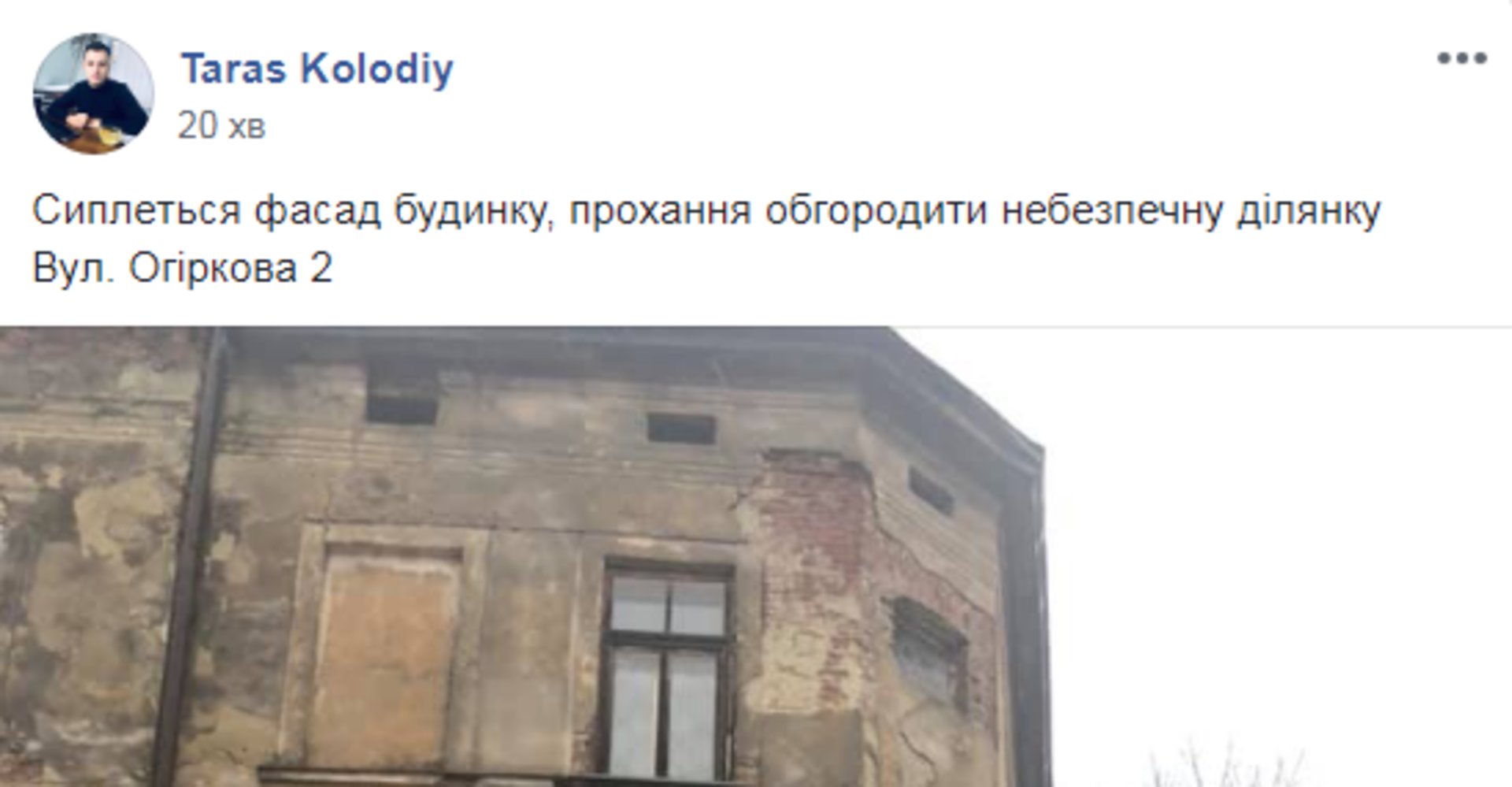 Скриншот ФБ/Гаряча лінія міста Львова