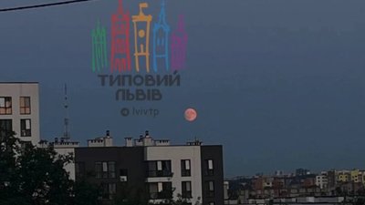 Над Львовом зійшов «кривавий» місяць