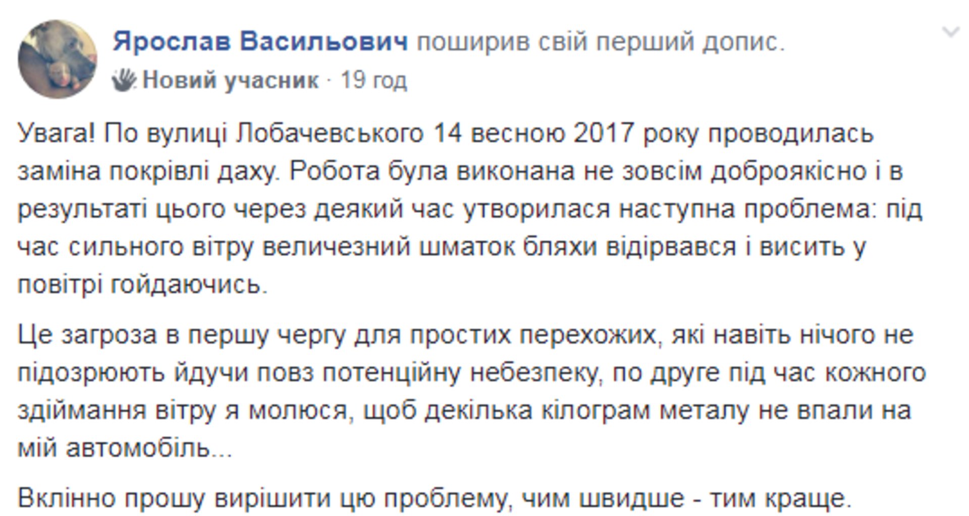 Скриншот ФБ/Гаряча лінія міста Львова