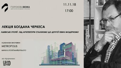 У Львові прочитають лекцію про сталінізм