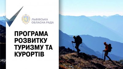 На Львівщині розвиватимуть курорти