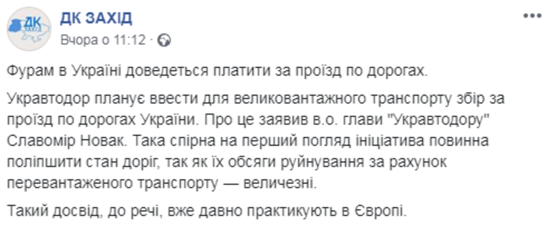Скриншот ФБ/ДК "Захід"