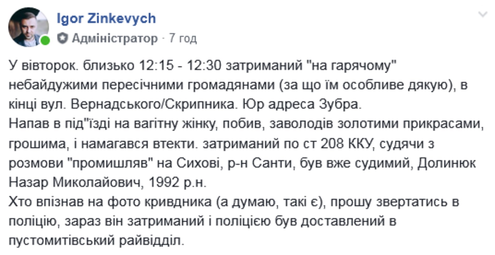 Скриншот/Facebook
