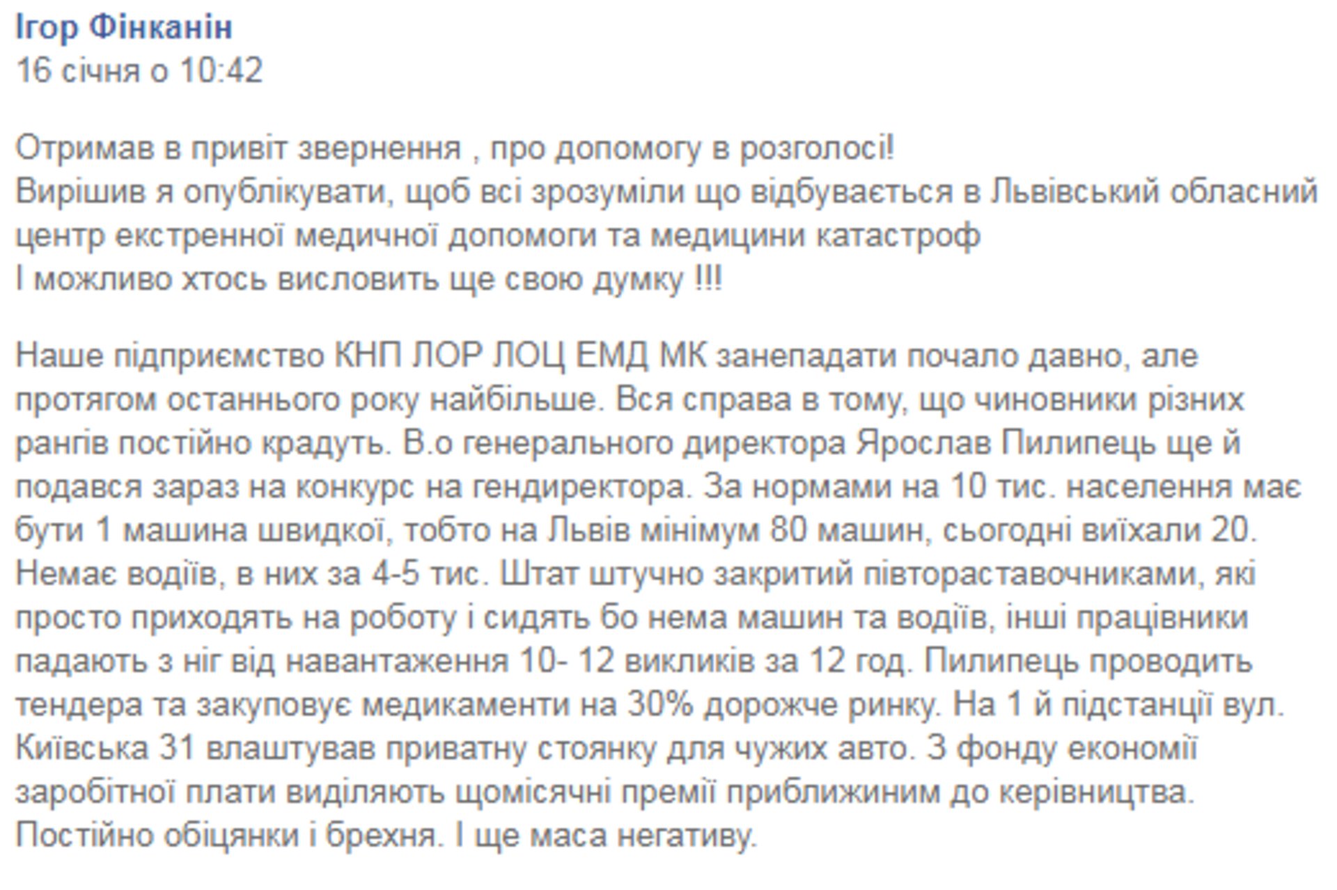 Скриншот ФБ
