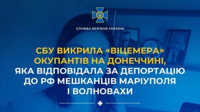 ​​СБУ викрила «віцемера» окупантів на Донеччині, яка відповідала за депортацію до рф мешканців Маріуполя і Волновахи