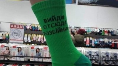У Житомирі продають шкарпетки з цитатами Зеленського