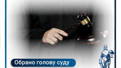 На Львівщині обрали голову Жидачівського районного суду