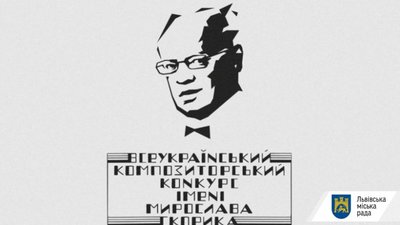 У Львові визначили переможців першого всеукраїнського композиторського конкурсу імені Мирослава Скорика