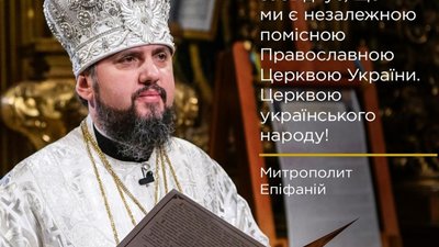 Епіфаній прирівняв отримання томосу до проголошення незалежності України