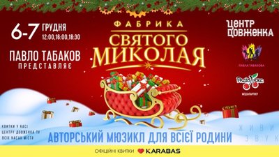 Павло Табаков представляє авторський мюзикл для всієї родини