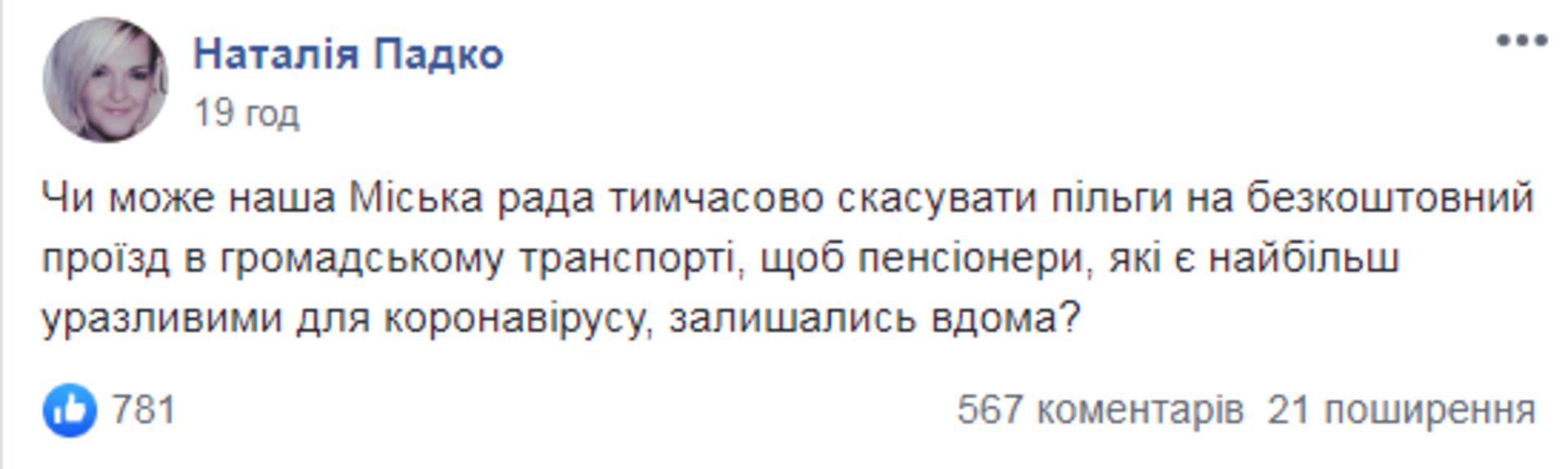 Скриншот ФБ/Гаряча лінія міста Львова