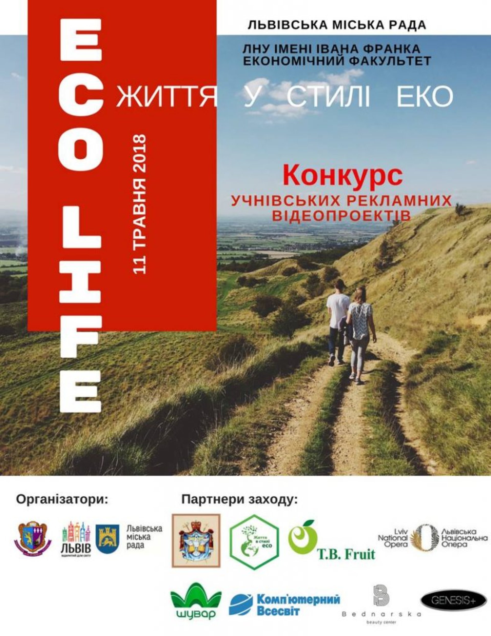 У Львові визначили переможців конкурсу учнівських рекламних відеопроектів
