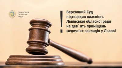 Львівська обласна рада виграла у Садового