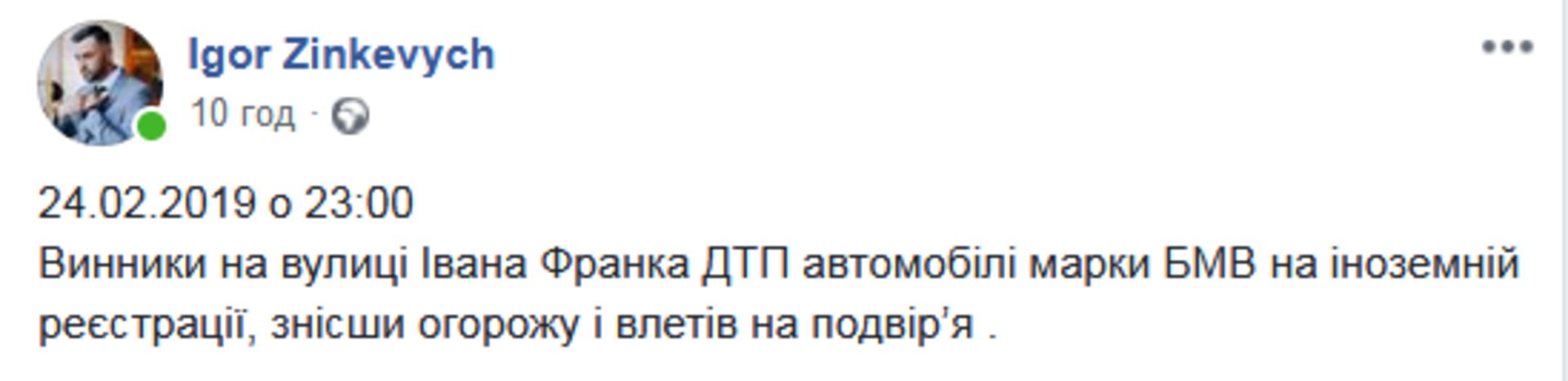 Скриншот/Facebook
