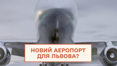 У Львові заговорили про перейменування аеропорту 