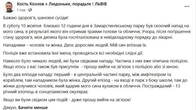 У Львові у парку напали на 13-річного хлопця