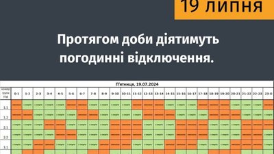 У Львові відновили графіки відключень світла