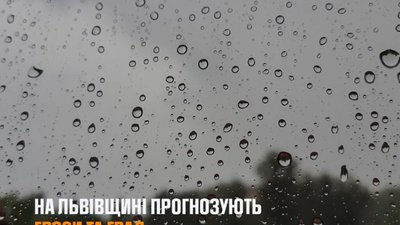 На Львівщині прогнозують грози та град