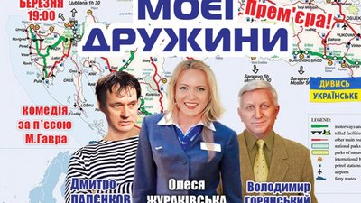 У Львові покажуть, як зберегти щастя