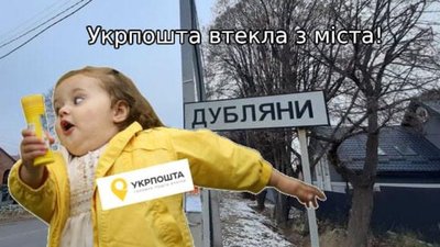 Укрпошта продовжує закривати відділення на Львівщині