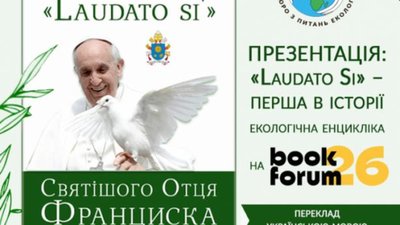 У Львові презентують український переклад екологічної енцикліки LAUDATO SI Святішого Отця Франциска