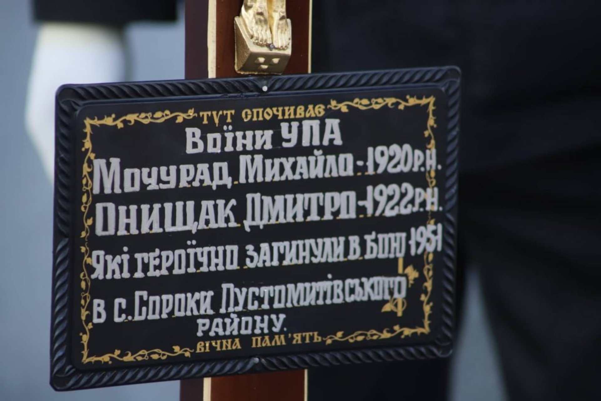 У Львові з військовими почестями перепоховали воїнів УПА. Фото Олександра Ганущина