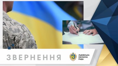 Львівська облрада просить внести зміни до ЗУ "Про основи національного спротиву"
