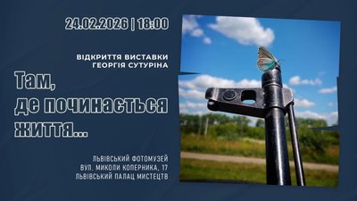 У Львові відбудеться виставки світлин Георгія Сутуріна